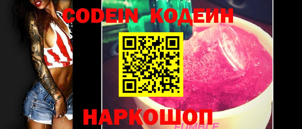 Кодеин Purple Drank  наркота  Кодеиновый сироп Lean напиток Lean (лин)  Кимовск  Вход с VPN 