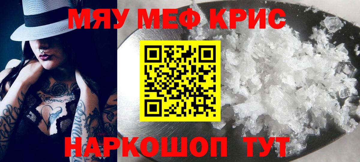 МЕФ mephedrone  Меф кристаллы  Меф  магазин продажи наркотиков  Кимовск  Вход с VPN  МЯУ-МЯУ 